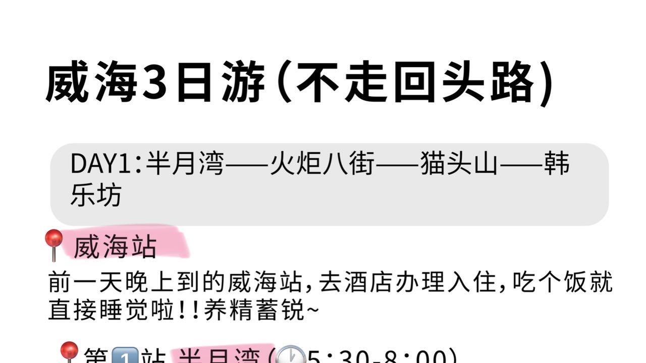 威海三天两夜旅游攻略，好吃的美食打卡