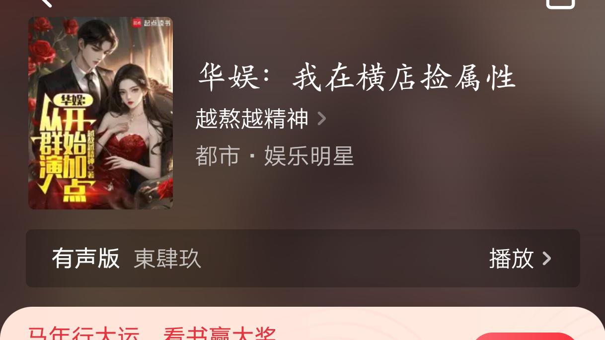 《华娱：我在横店捡属性》：都市重生文娱系统文，但极其不合胃口