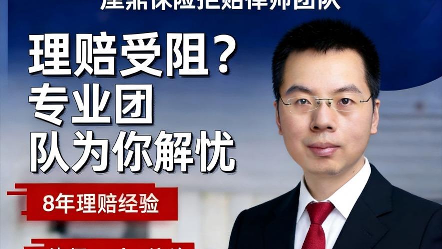 何帆律师：深度解析“严重进行性核上性麻痹” 被拒赔怎么办？