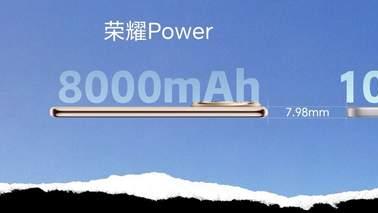 续航、通信超越主流旗舰 户外轻旗舰荣耀Power2发布，2699元起