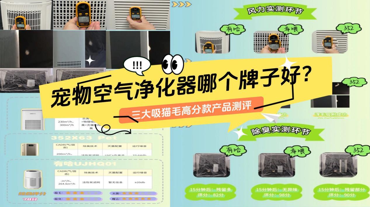 2026宠物空气净化器哪个牌子好？吸猫毛高分款宠物空气净化器测评