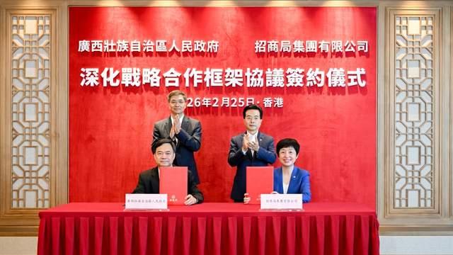资源共享 优势互补 香港招商局集团与广西壮族自治区政府签约
