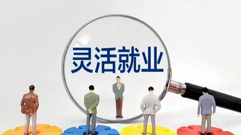 自由职业养老指南！年龄、年限、手续全覆盖超实用
