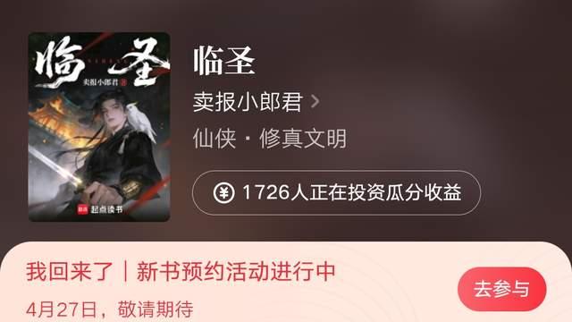 卖报小郎君新书还没更新就爆雷，南瞻台新书《大道死去之后》上线