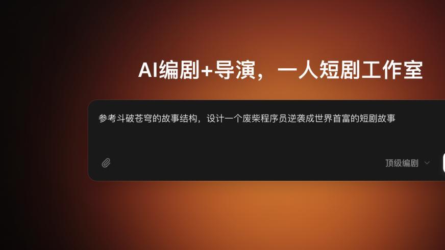 1人1天1部剧，我用剧火AI一个人制作了一部短剧｜测评