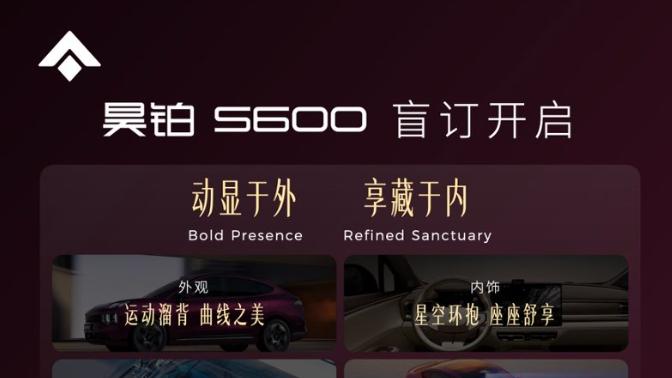 30万预算冲就完了！昊铂S600车展实拍，质感拉满