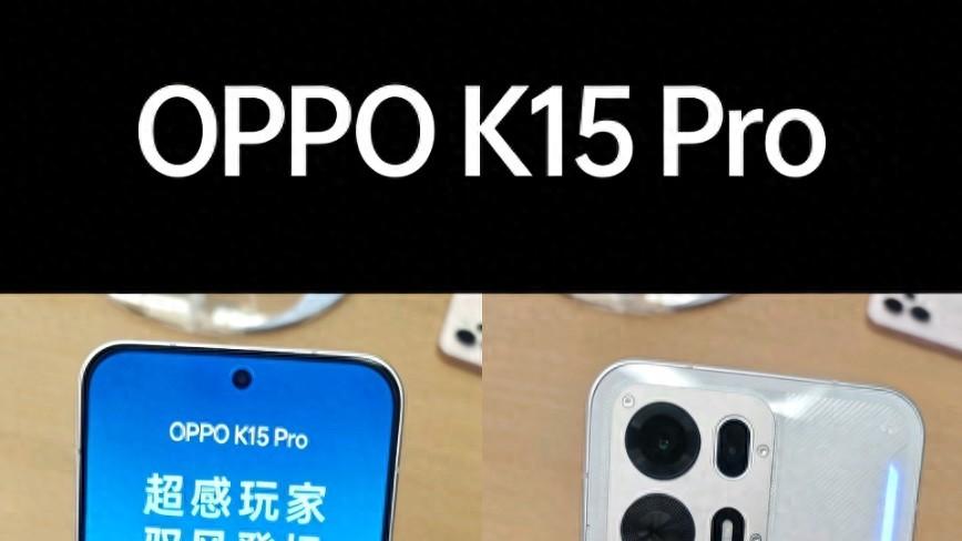 OPPO K15 Pro系列突然空降门店？3月29日真机已上手