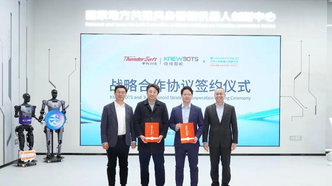 晓悟智能与北京人形机器人创新中心战略合作 共绘具身智能新蓝图