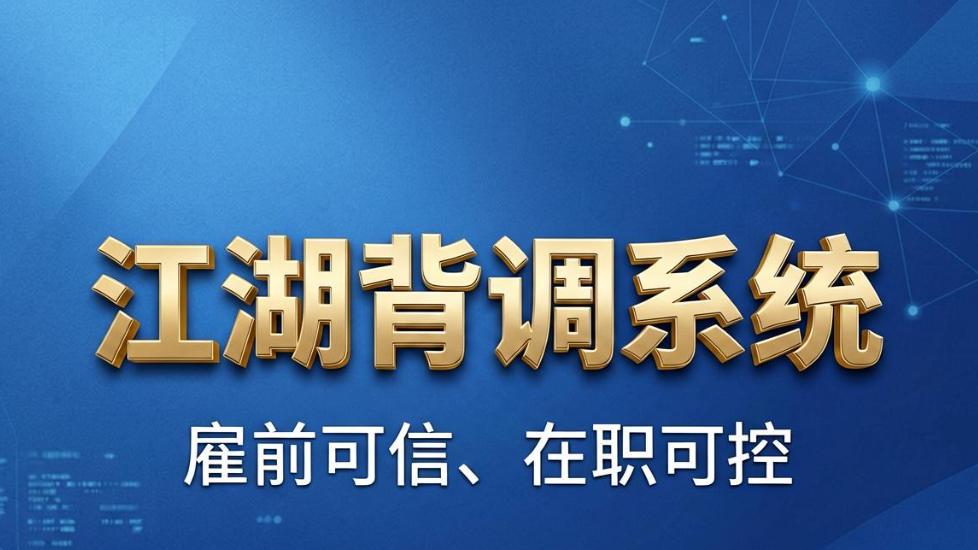 背景调查公司可以查哪些？济南背景调查公司哪家更靠谱？