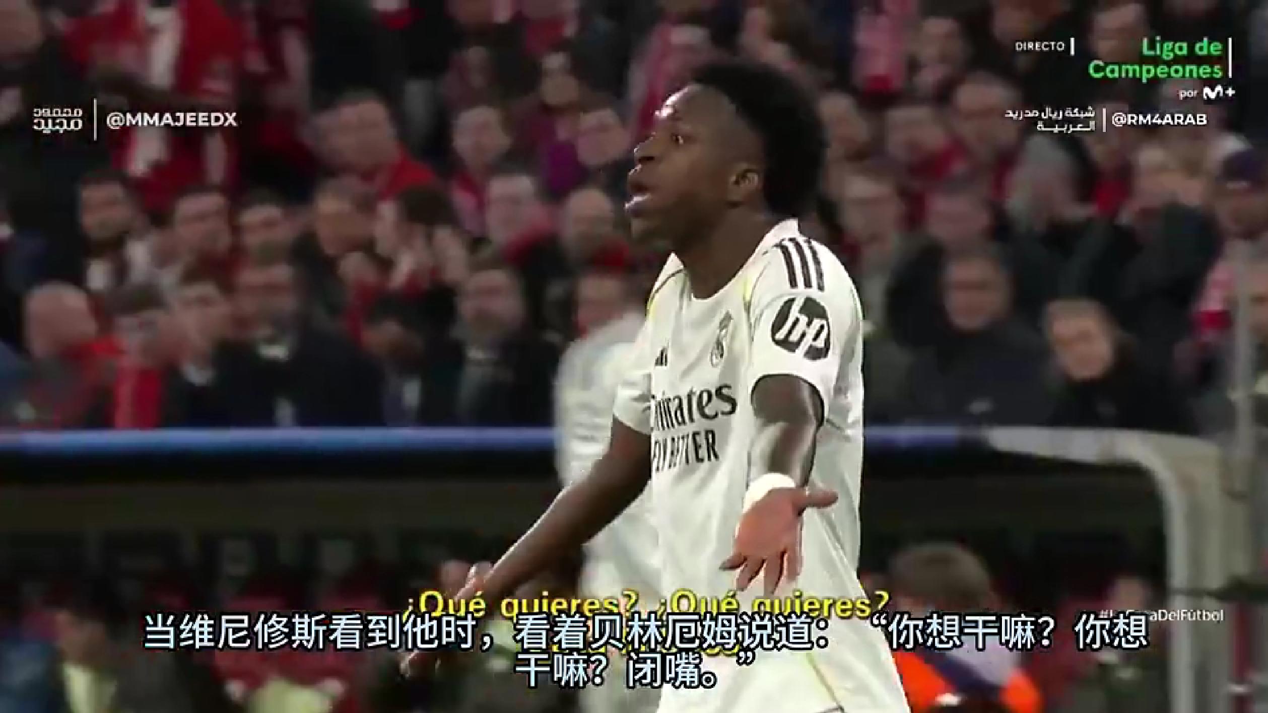 皇马内讧！贝林厄姆抱怨维尼修斯太独，小熊怒怼：你想干啥？把嘴闭上！