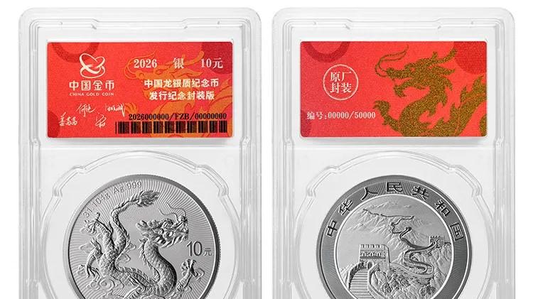 抢购热潮！2026版中国龙银币“龙的奇迹”智能卡瞬间售罄！