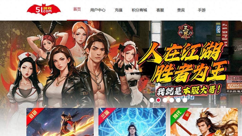 玩网页游戏别瞎找平台！认准51游戏“老字号”