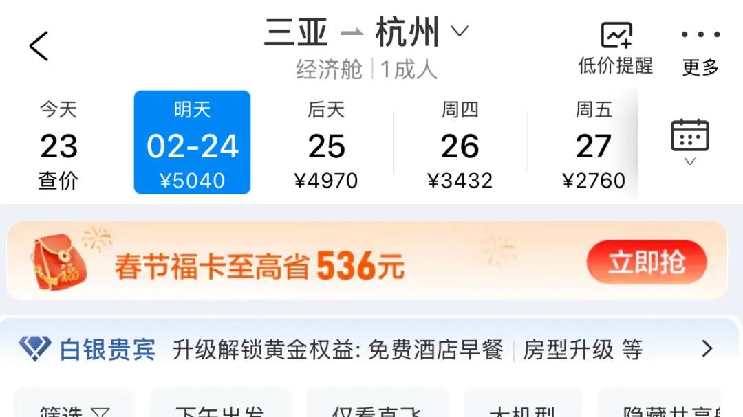 破解“万元机票”，行政干预很“市场”