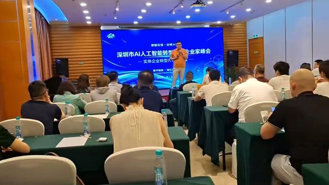 AI赋能新质生产力 培育发展新动能——数融智汇以AI技术擘画数字经济新图景