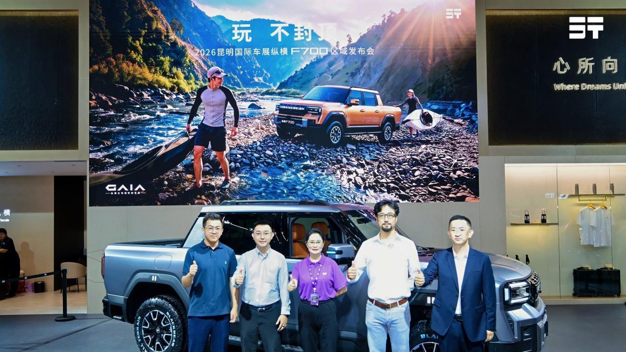 纵横F700亮相昆明车展，36.49万元起解锁“玩不封顶”新生活