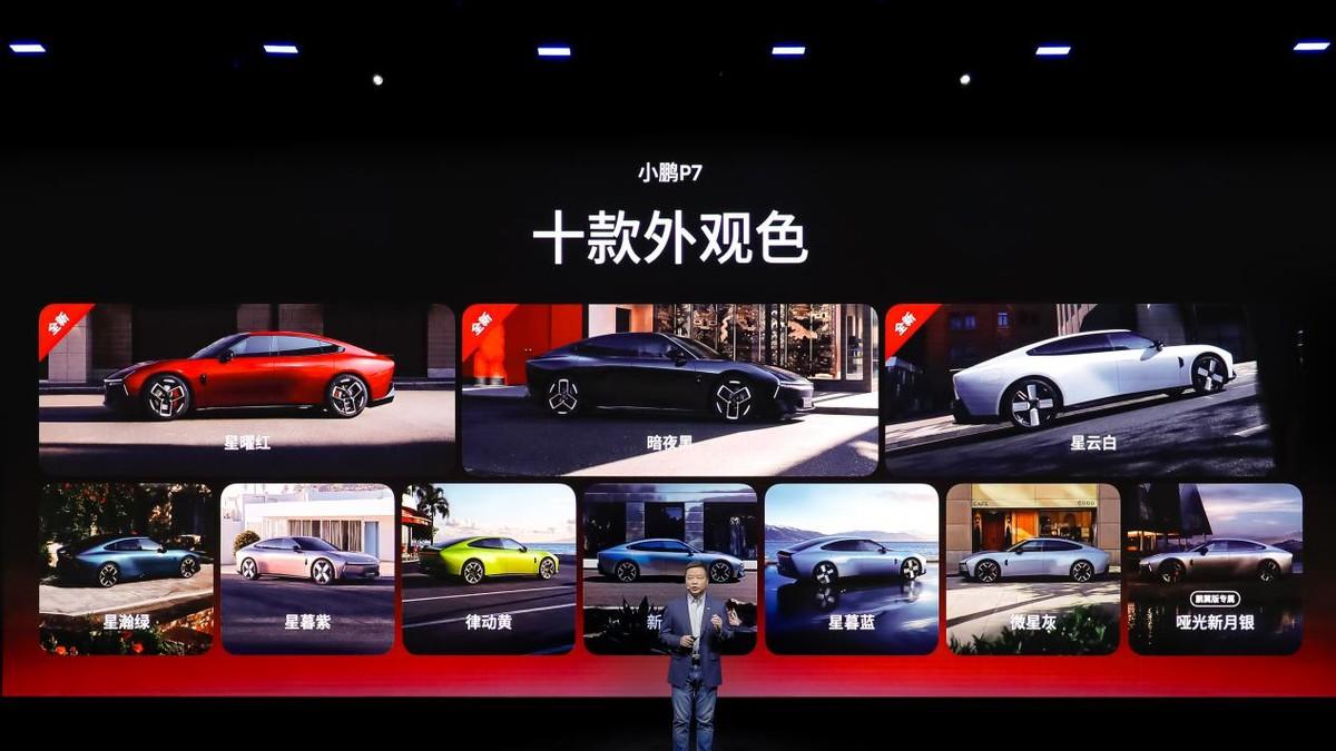 小鹏P7新增Max与Ultra SE版，售价20.38万元起