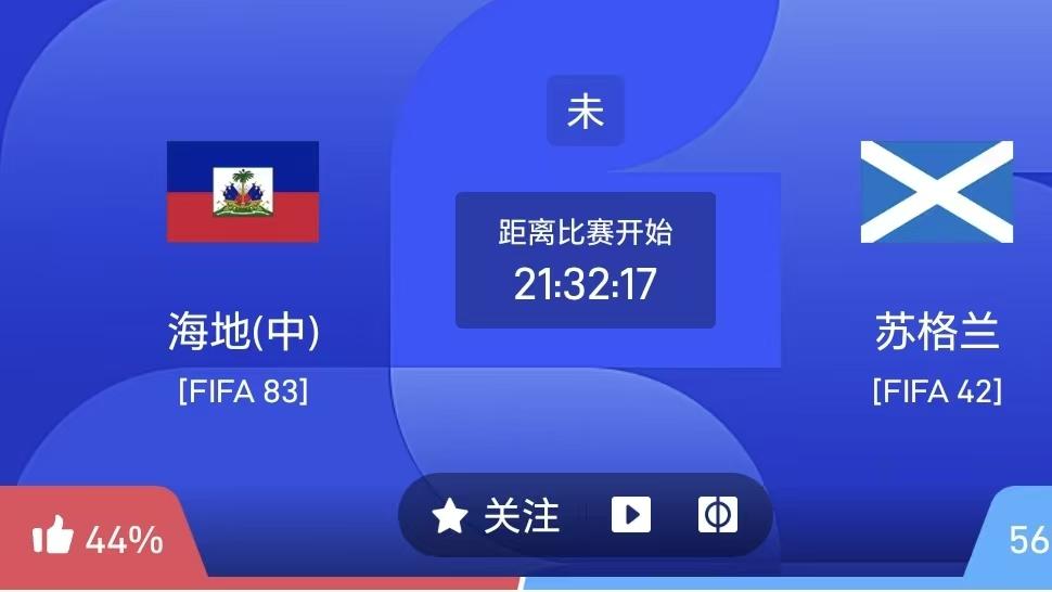 世界杯竞彩二串一推荐：巴西vs摩洛哥+海地vs苏格兰