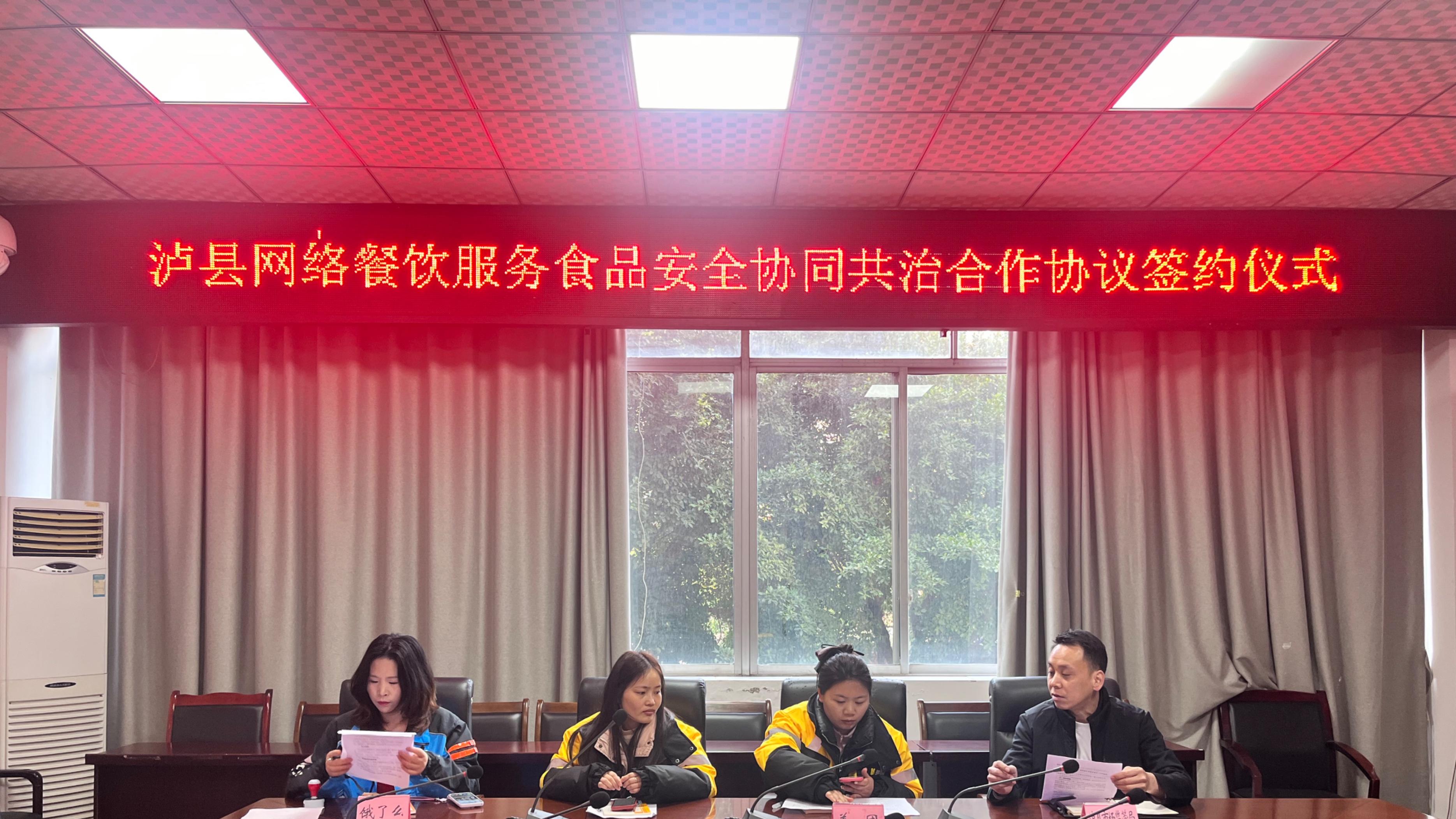 泸县市场监管局约谈网络食品交易第三方平台