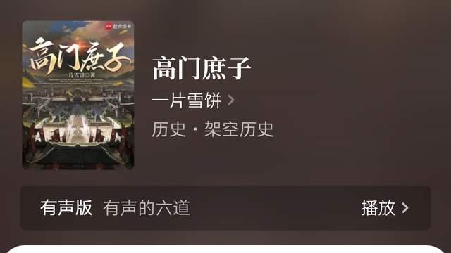 一片雪饼《高门庶子》、月色好美啊《霍格沃兹都旧日之主》等多本小说完结，大神叶天南新书删书