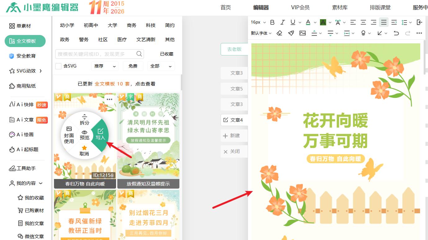 零基础也会！微信公众号编辑器使用全攻略