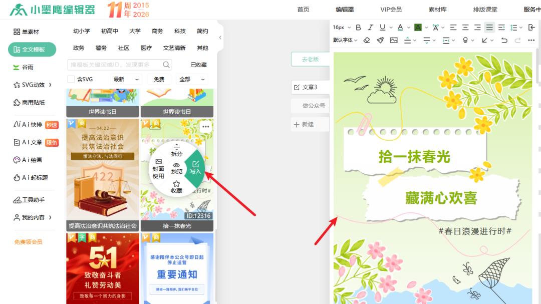 新手做公众号排版，宝藏模板应该去哪找？