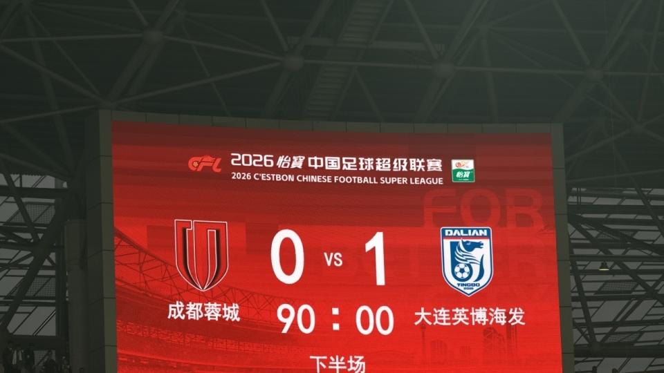 赛前提前庆祝！3连败后蓉城球迷怒了 拉横幅控诉主帅：庸才还钱滚蛋
