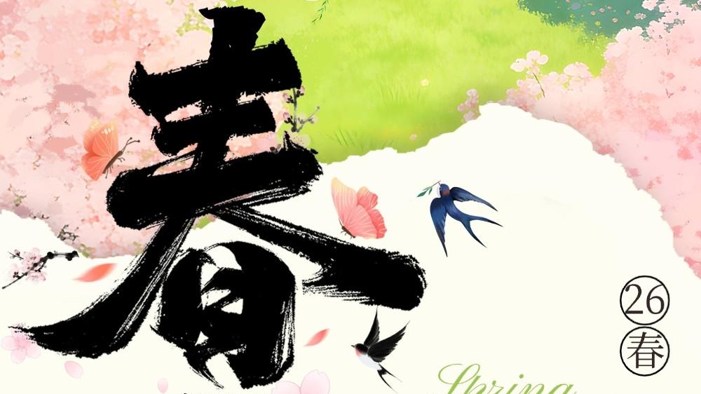 顺应春天生发的天道
，将养生的重点转向舒展