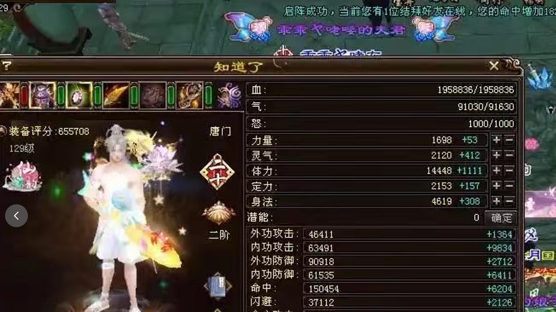 天龙：65万唐门是走身法流还是体力流？两个面板对比，你怎么看？