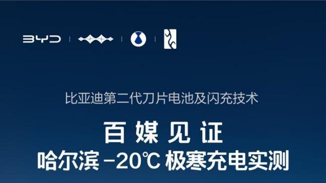 闪充不伤电池还加码质保，比亚迪这次公开叫板行业痛点