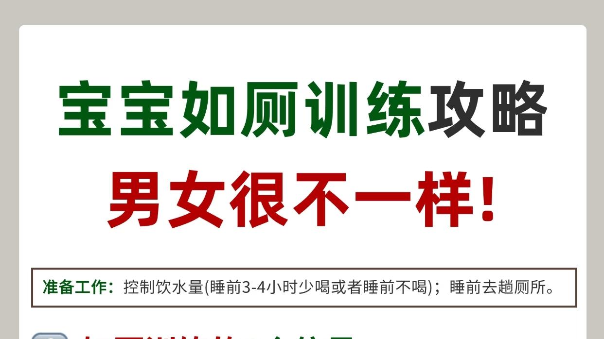 宝宝如厕训练全攻略，记住“2个急不得”，轻松告别尿不湿！