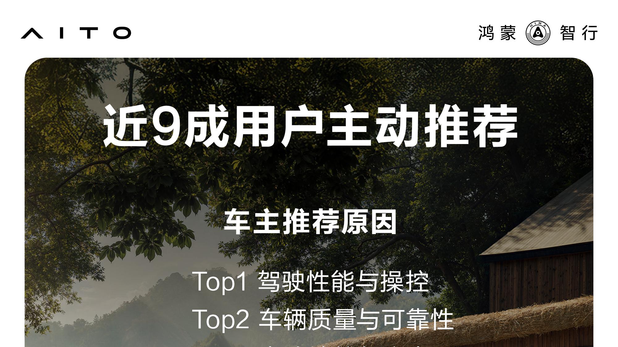 近9成用户主动推荐！问界M7成为年轻家庭首选