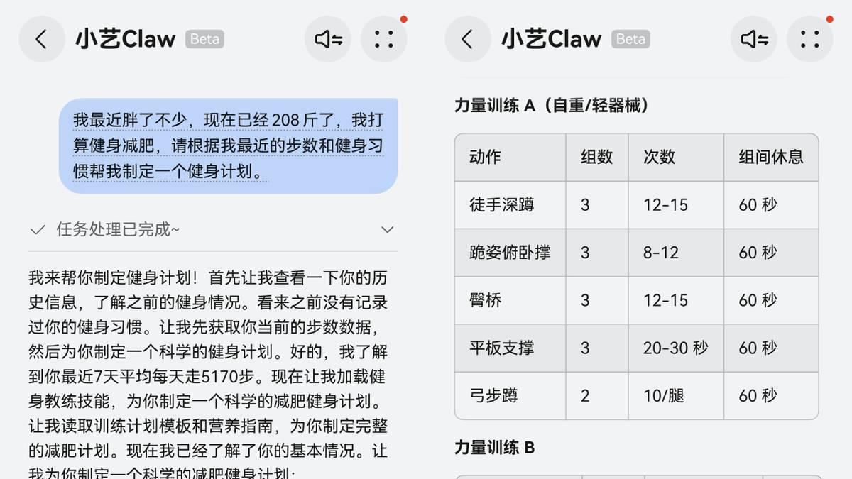 小艺Claw上手体验分享，鸿蒙用户专属龙虾成了我的健身教练！
