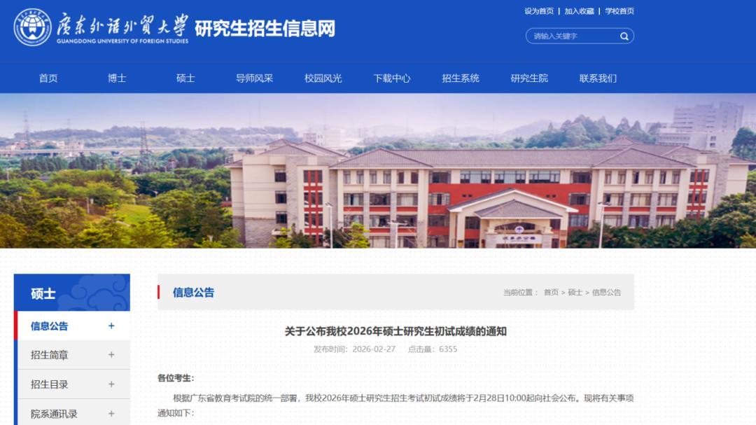 研招网：复试时间和要求已确定（附公布成绩排名院校）