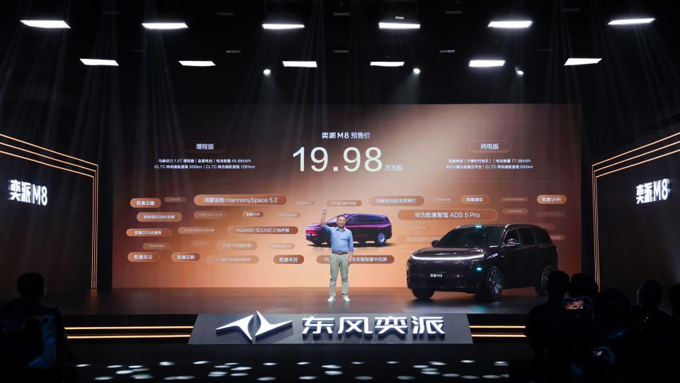 东风奕派M8预售19.98万起，搭华为乾崑六件套