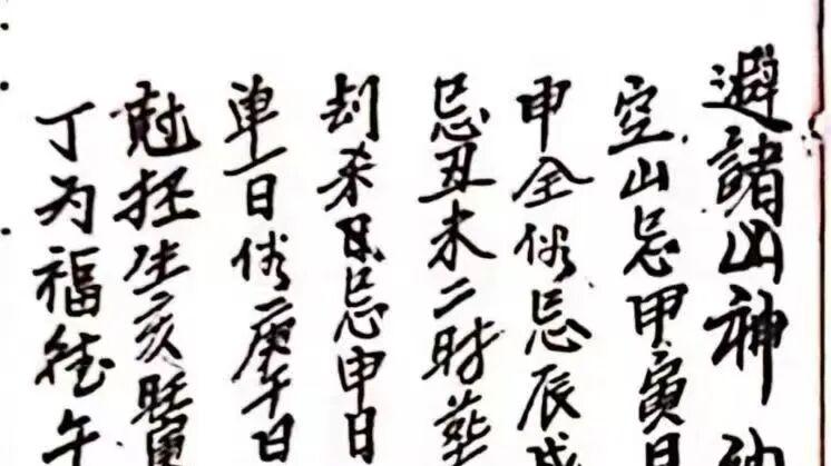 《三僚杨公斗首选择日课》三僚地理先生下地造作、安葬、动土必携实用手本，市面通用通书无此完整家传内部诀