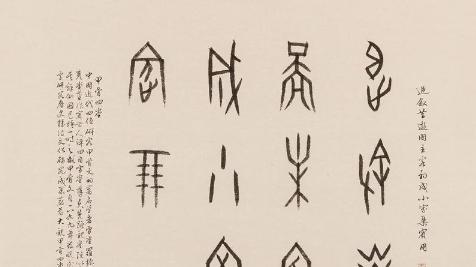 甲骨文一一中国汉字的出生证