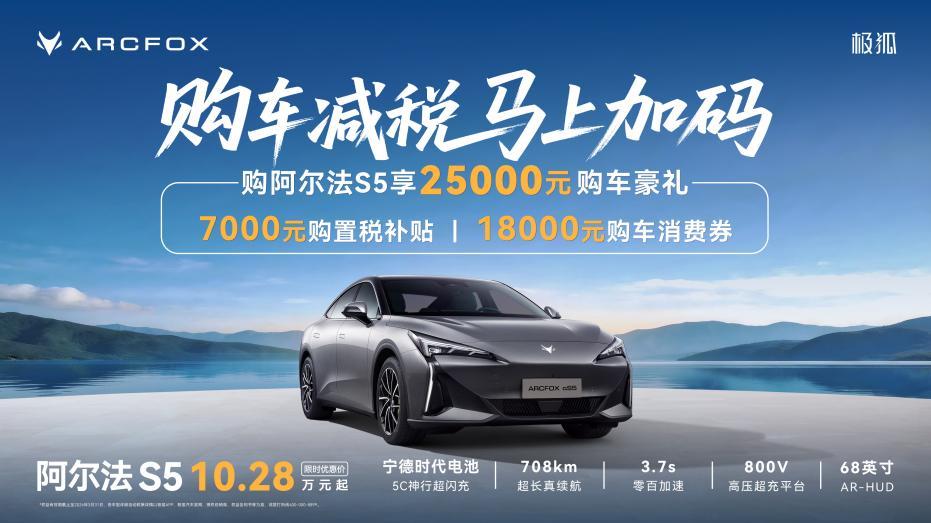 至高补贴25000元！极狐汽车开年宠粉放大招，马年买车就是现在