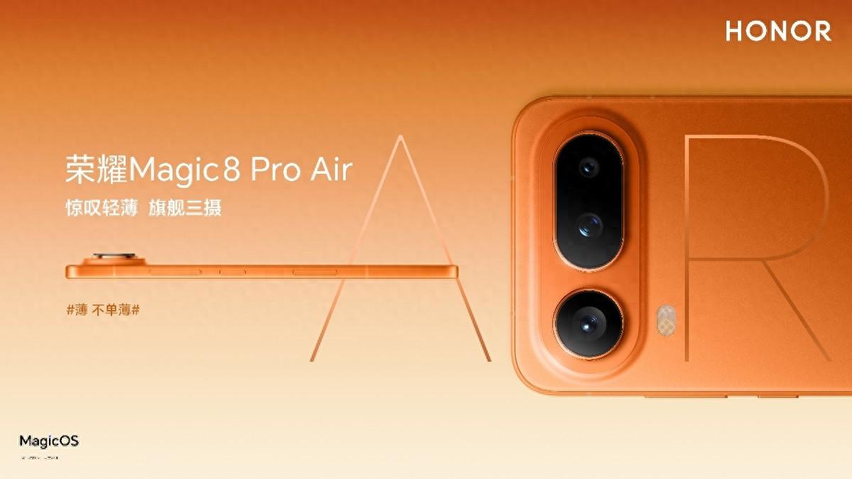 轻薄与体验全面领先! 轻薄小Pro荣耀Magic8 Pro Air发布