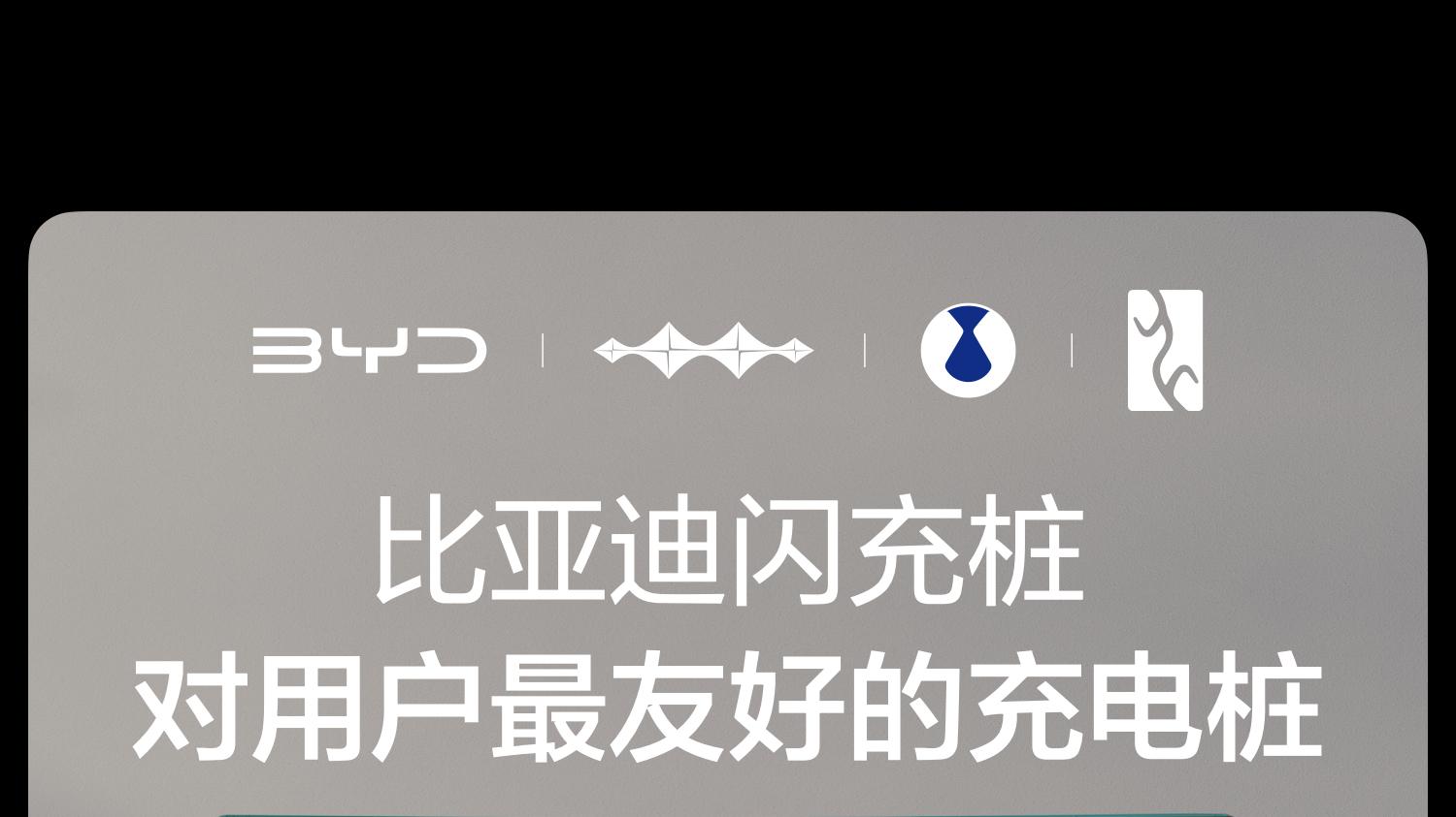 比亚迪动作真快，硬核闪充技术树立行业新标杆