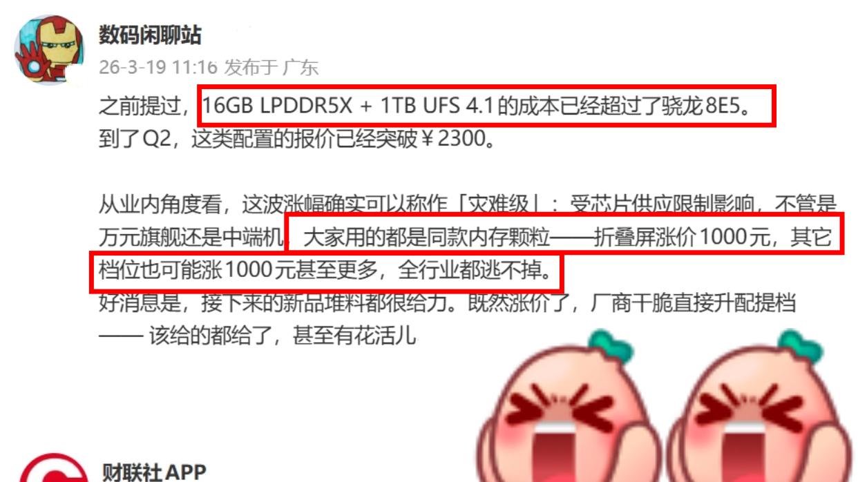 一觉醒来手机行业变天了，内存比芯片贵了？