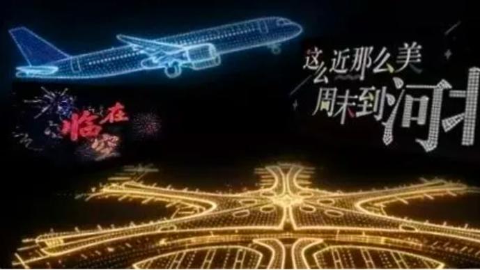 六千架无人机点亮夜空科技光影秀演绎魅力新廊坊
