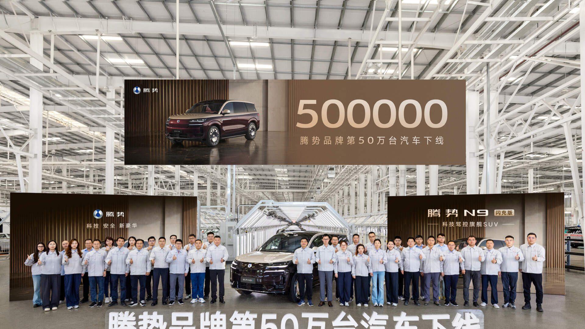 从破局者到引领者! 第50万辆整车下线，腾势完成规模华丽跃升