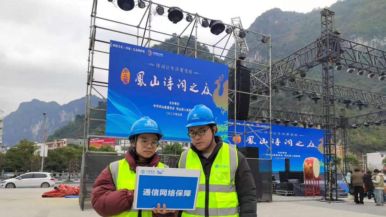 凤山县第二届诗词活动：移动网络保障奏响诗意与科技和弦