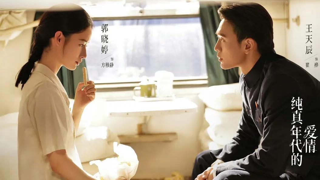 陈飞宇，孙千新剧《纯真年代的爱情》首播4集，口碑出炉，观众评价一针见血，没想到男2女2竟然掀桌了！