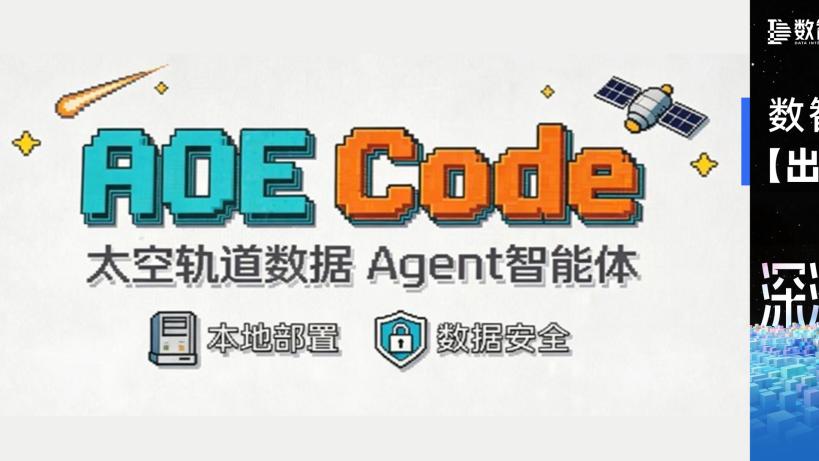 东亚某高校研究院——基于开运集团AOE Code打造全球太空交通管理平台