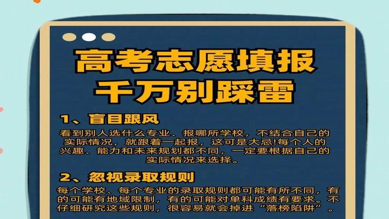 ​普通家庭必看，填志愿抓准三个风口，少走弯路