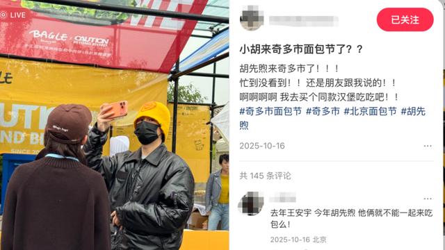 花99元排队4小时入场，北京面包节到底是谁的狂欢？