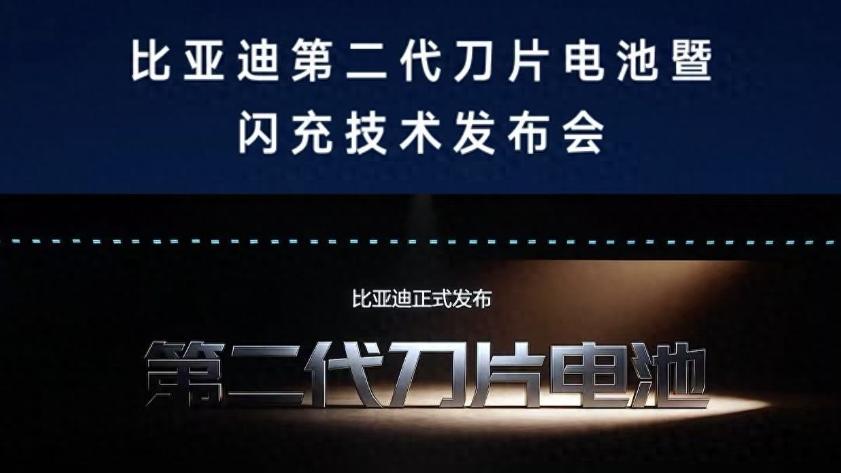 充电快、长寿命还安全！比亚迪二代刀片电池到底牛在哪？