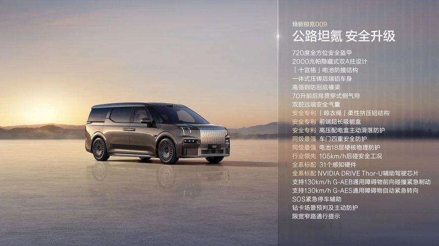 限时41.38万起，焕新极氪009上市，七座版成了家庭用户新宠？