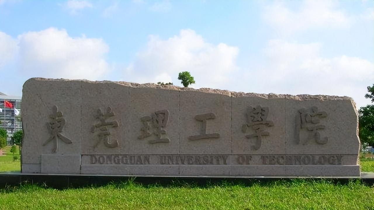 2026年东莞理工学院继续教育学院成人高考报名招生简章